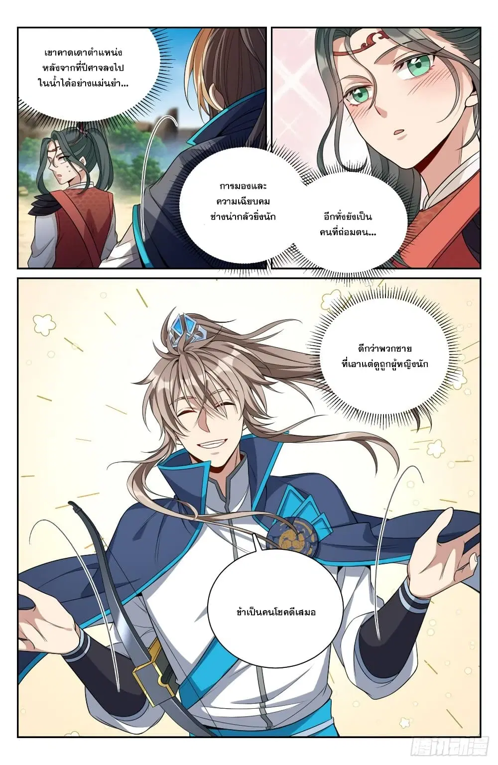 Nightwatcher ตอนที่ 89 หน้า 8