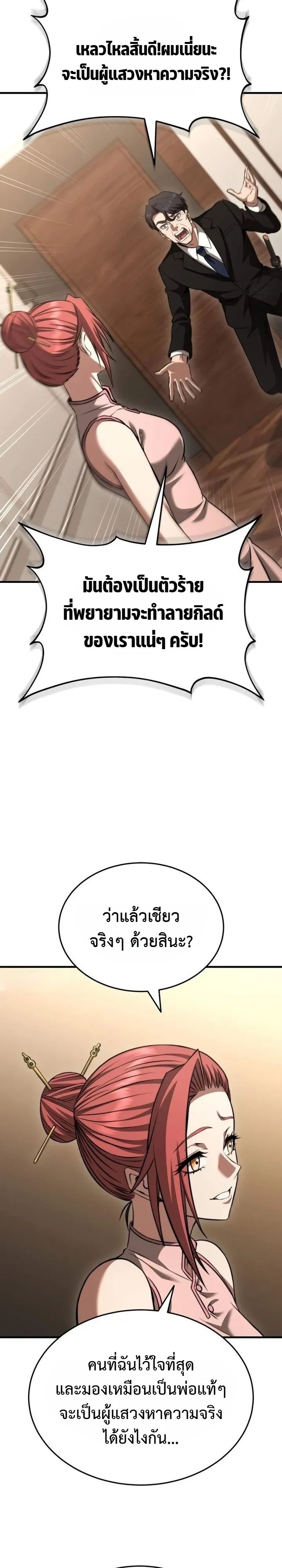 Transcendence Due To A System Error ก้าวข้ามขีดจำกัดเผ่าพันธุ์ด้วยบั๊กของระบบ ตอนที่ 13 หน้า 3