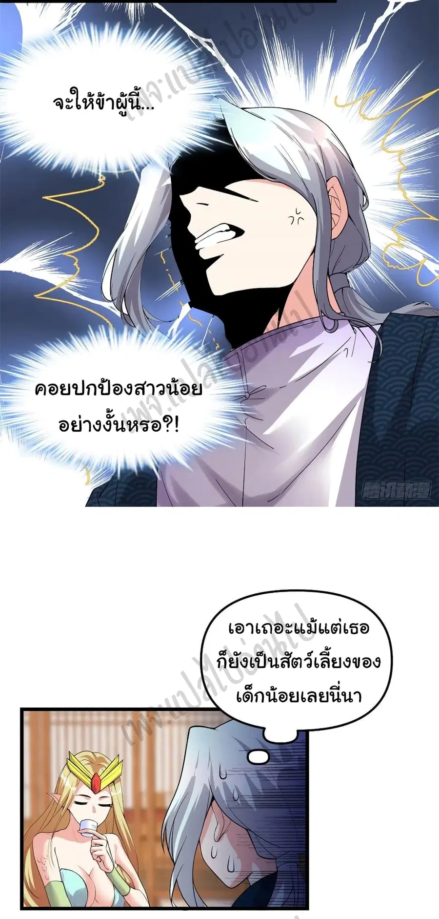 I might be A Fake Fairy ตอนที่ 204 หน้า 16