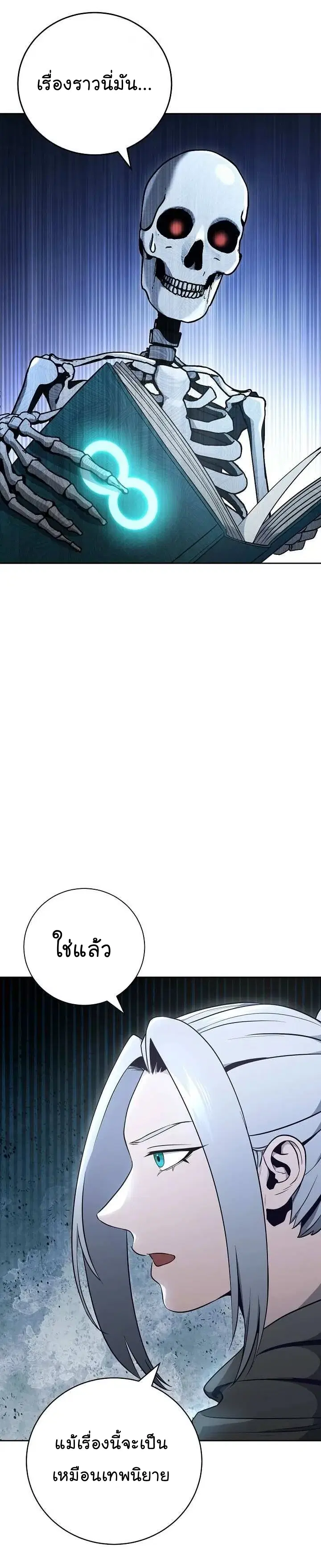 Skeleton Soldier ตอนที่ 171 หน้า 41