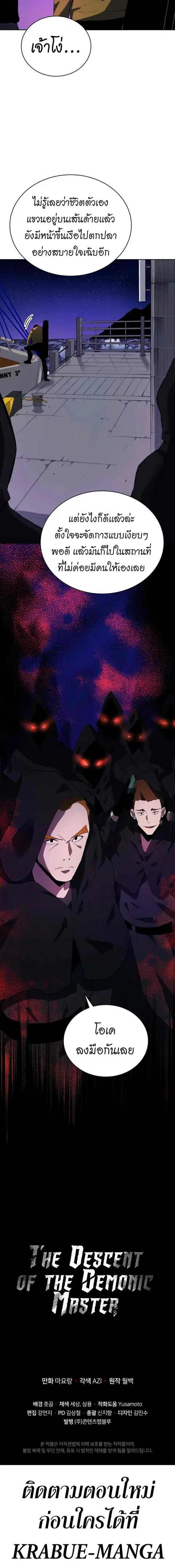 The Descent of the Demonic Master ตอนที่ 108 หน้า 8