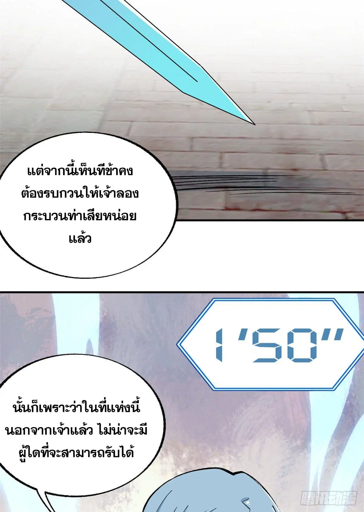 All Hail the Sect Leader ตอนที่ 10 หน้า 33