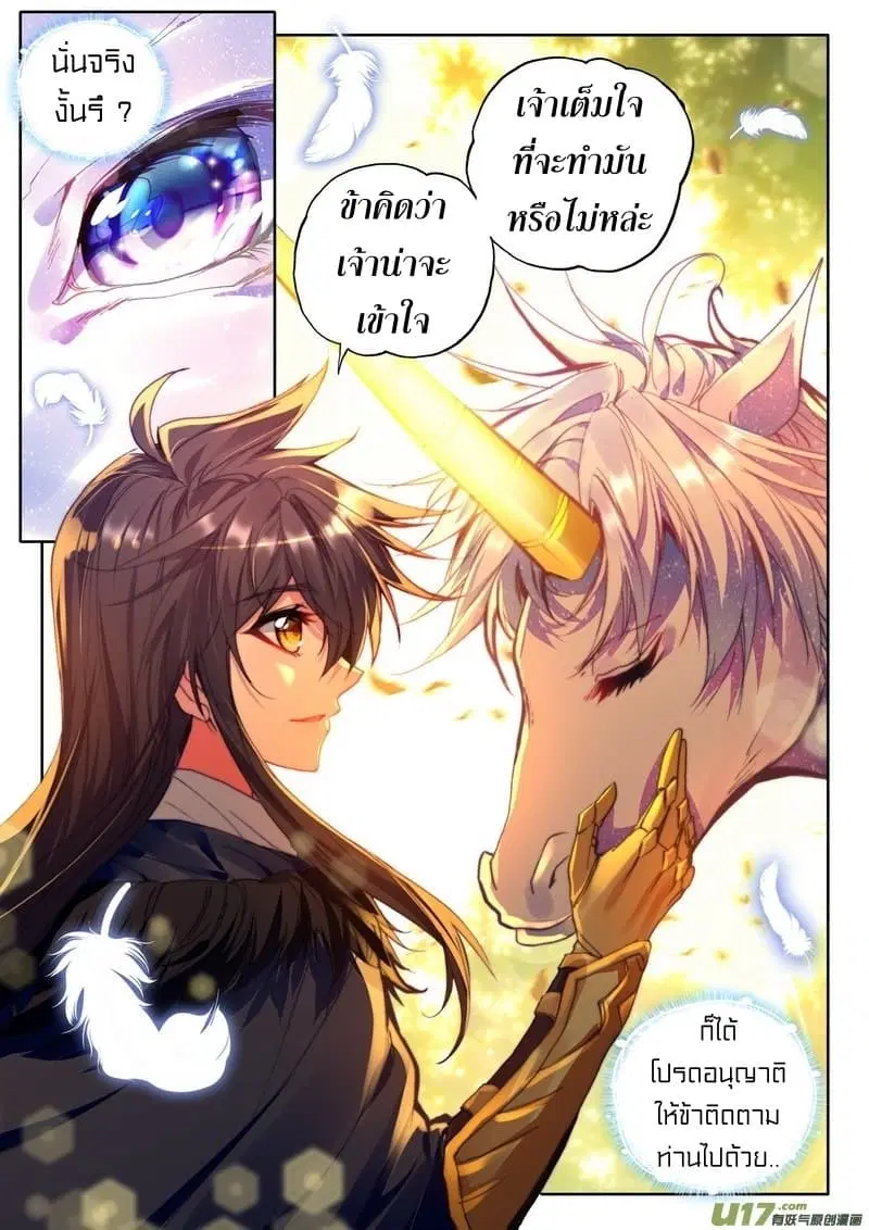 Shen Yin Wang Zuo ตอนที่ 114 หน้า 6