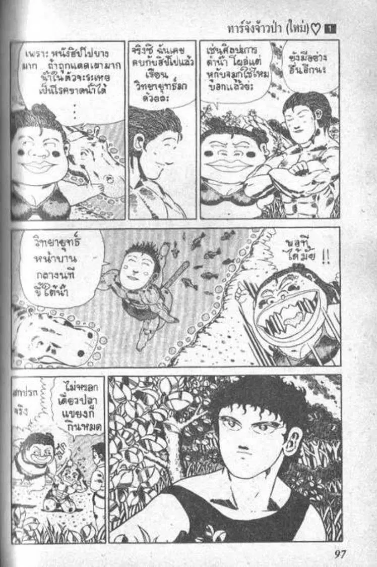 Shin Jungle no Ouja Tar-chan ตอนที่ 7 หน้า 3