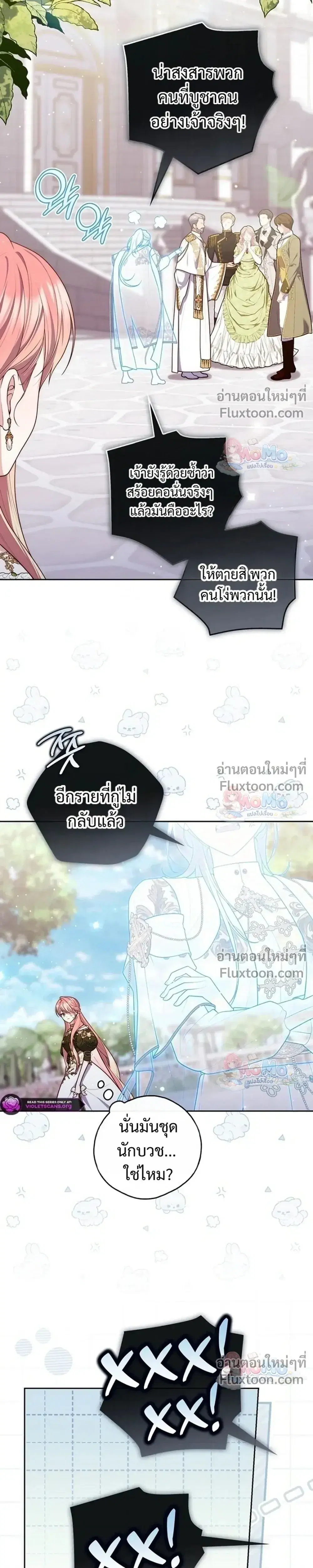 Fortune-Telling Lady ตอนที่ 154 หน้า 29