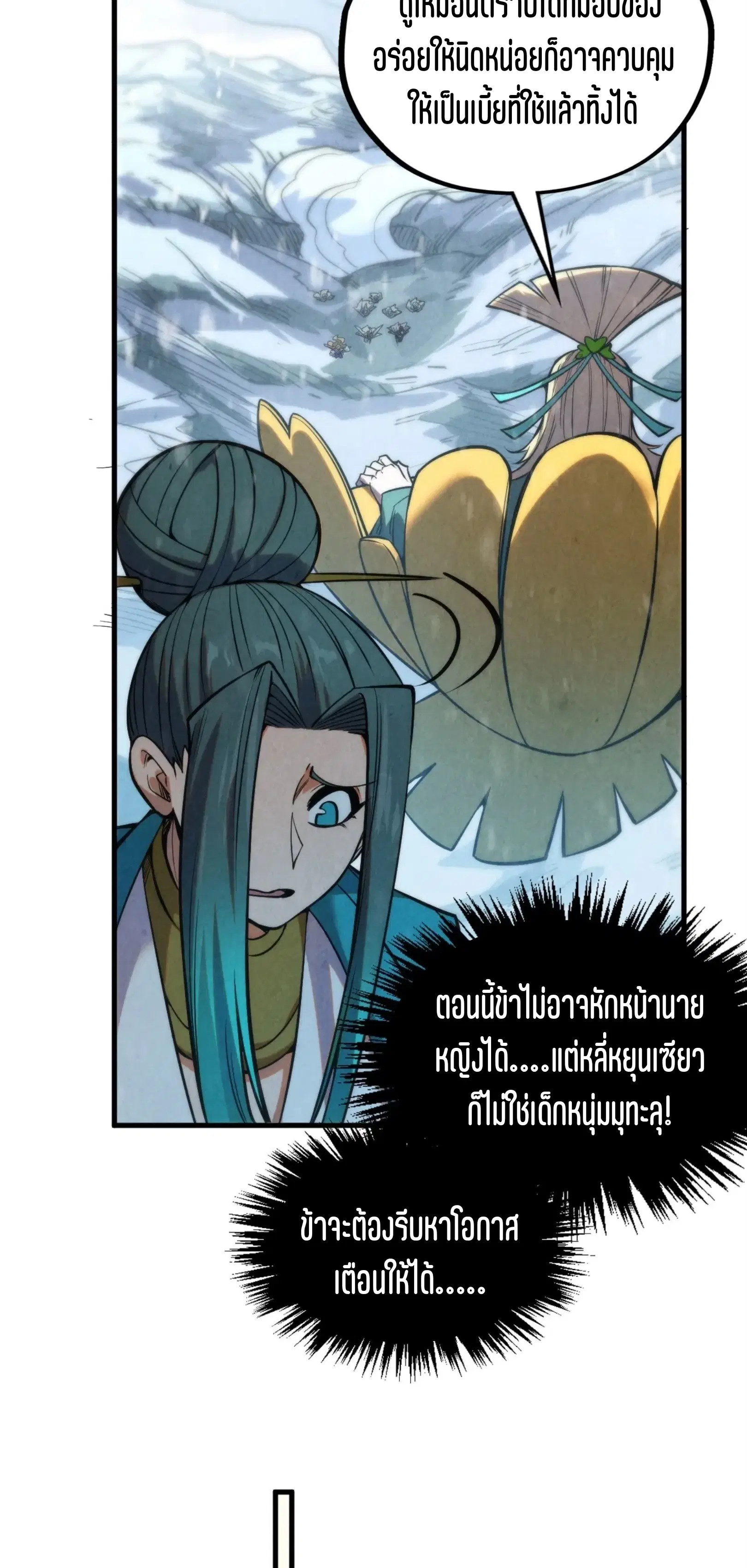 The Eternal Supreme ตอนที่ 335 หน้า 44