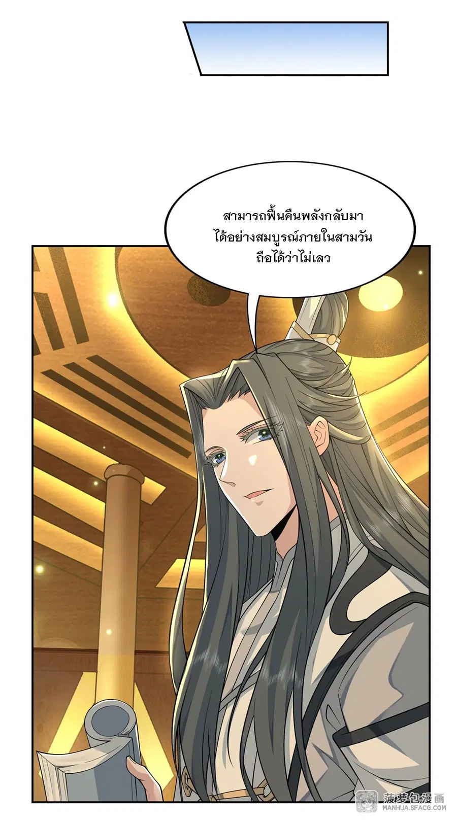 My Female Disciples are all Future Masters of the Heavens ตอนที่ 4 หน้า 10