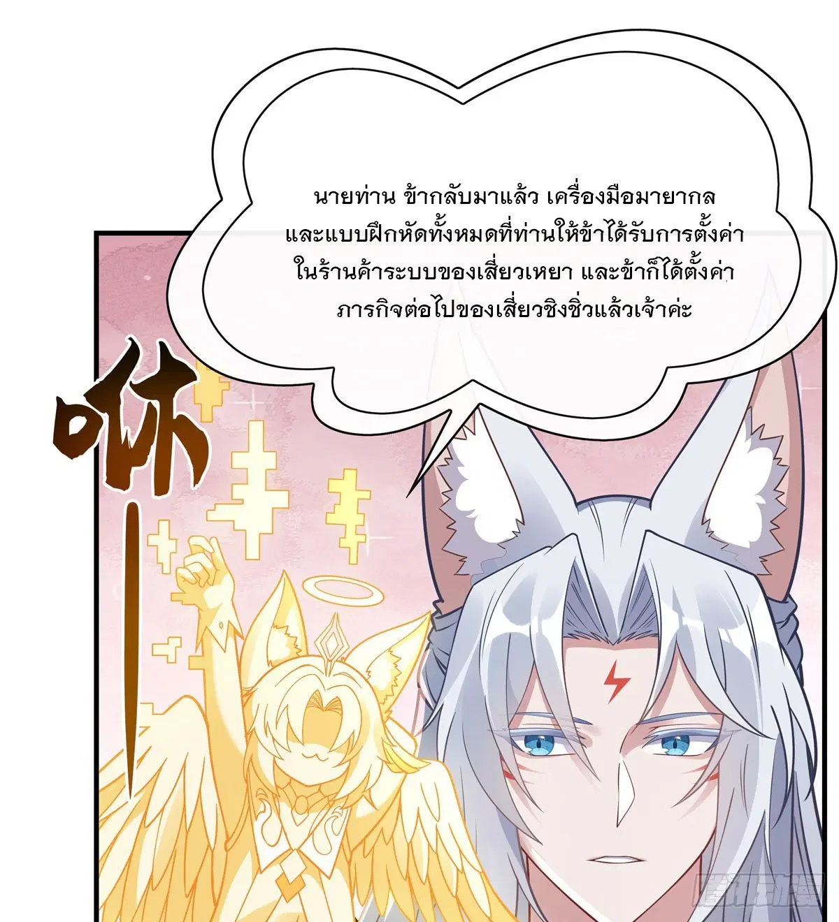 My Female Disciples are all Future Masters of the Heavens ตอนที่ 185 หน้า 5