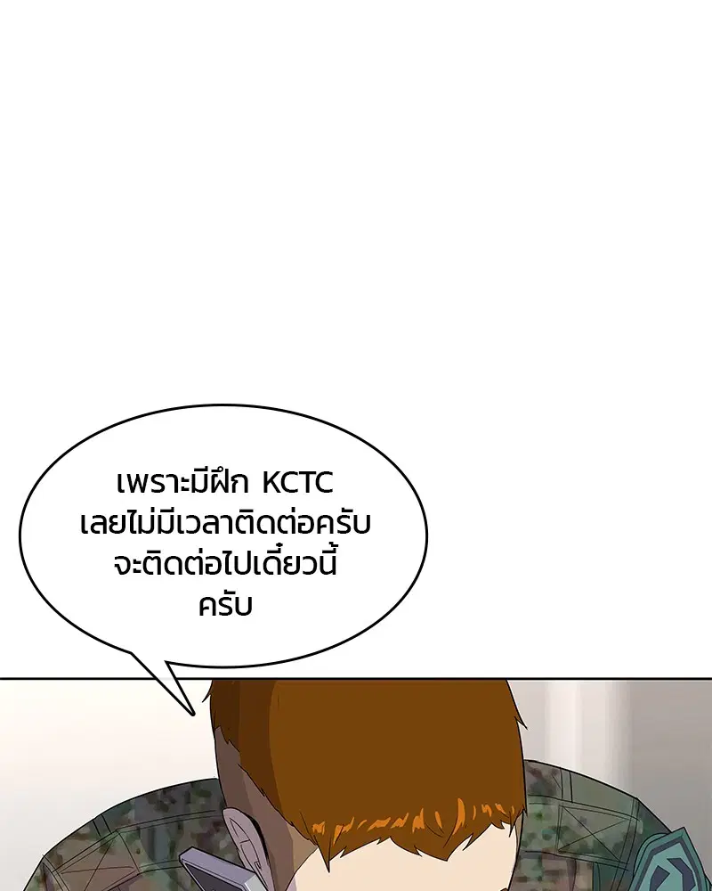 Kitchen Soldier ตอนที่ 137 หน้า 56