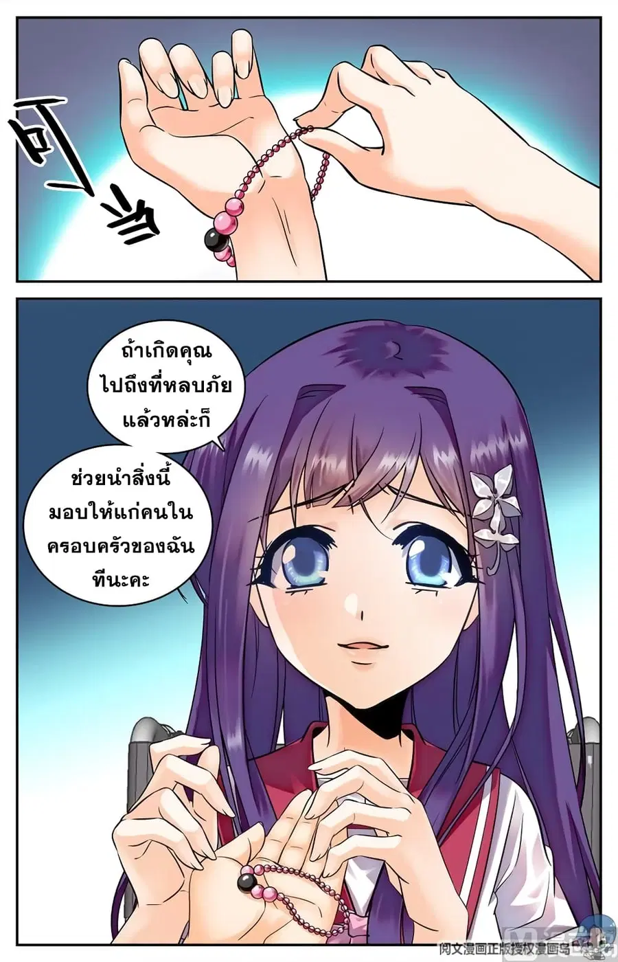 Versatile Mage ตอนที่ 89 หน้า 8