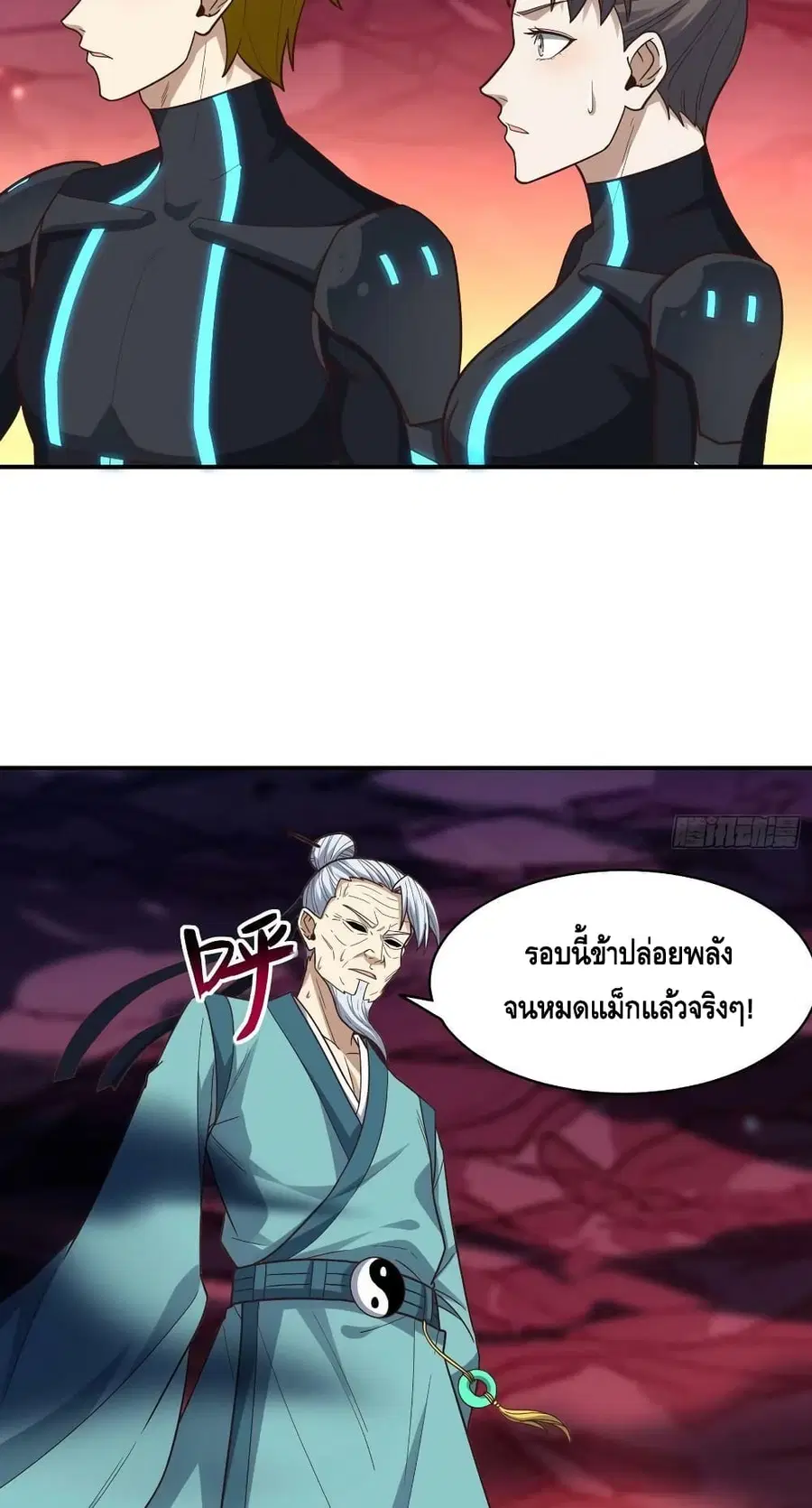 High Energy Strikes ตอนที่ 212 หน้า 66