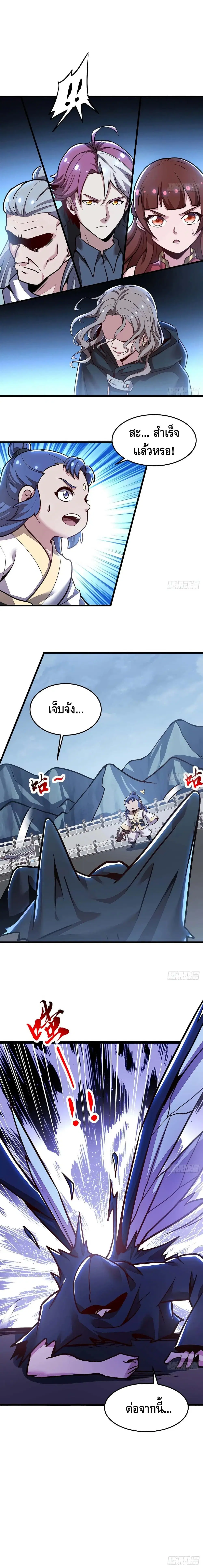 Undead King Beyond ตอนที่ 113 หน้า 10