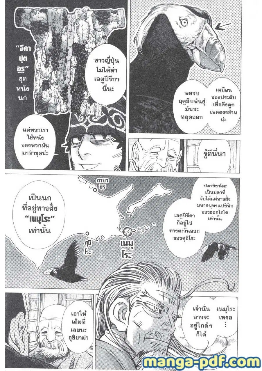 Golden Kamuy ตอนที่ 151 หน้า 16