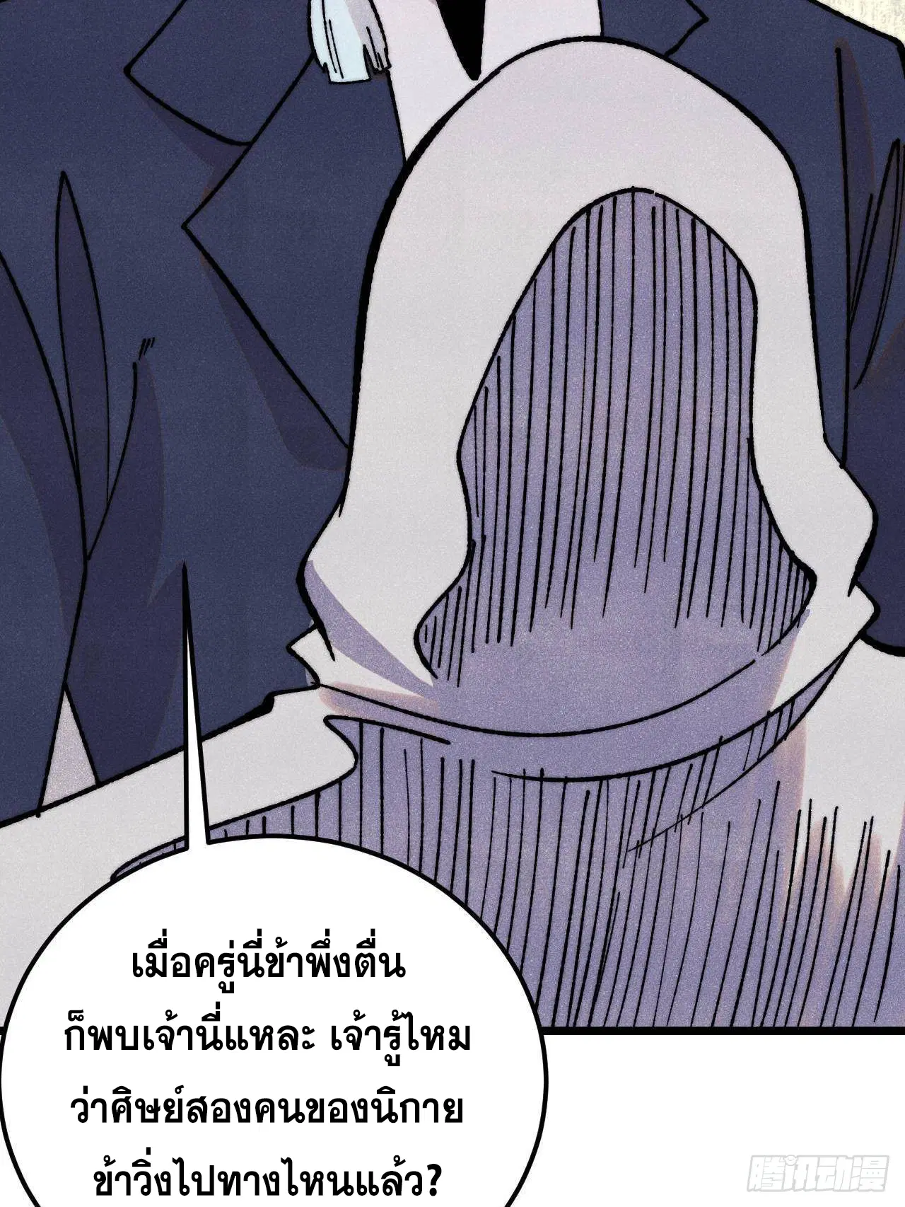 All Hail the Sect Leader ตอนที่ 383 หน้า 16