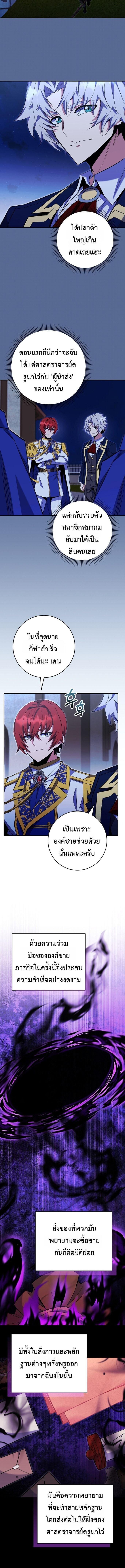 Reincarnated as a Genius Prodigy of a Prestigious Family ตอนที่ 82 หน้า 11