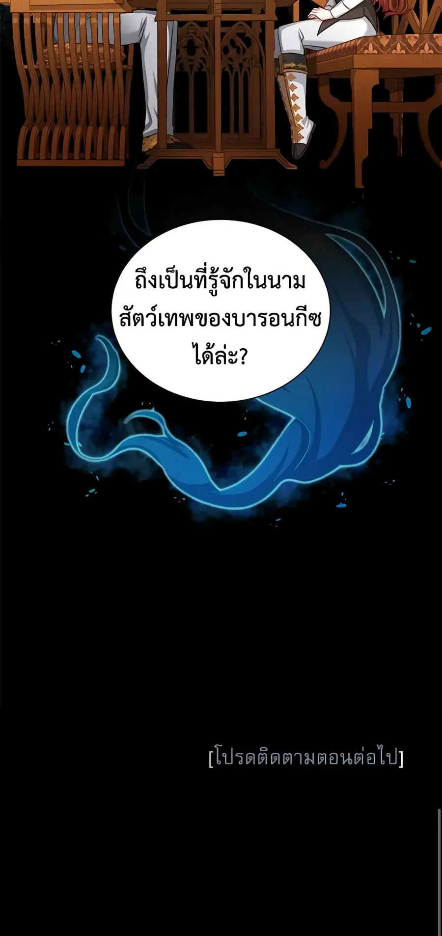 The Soulless Duchess ตอนที่ 88 หน้า 44