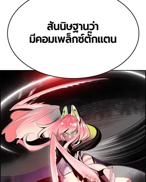 Jungle Juice ตอนที่ 55 หน้า 109