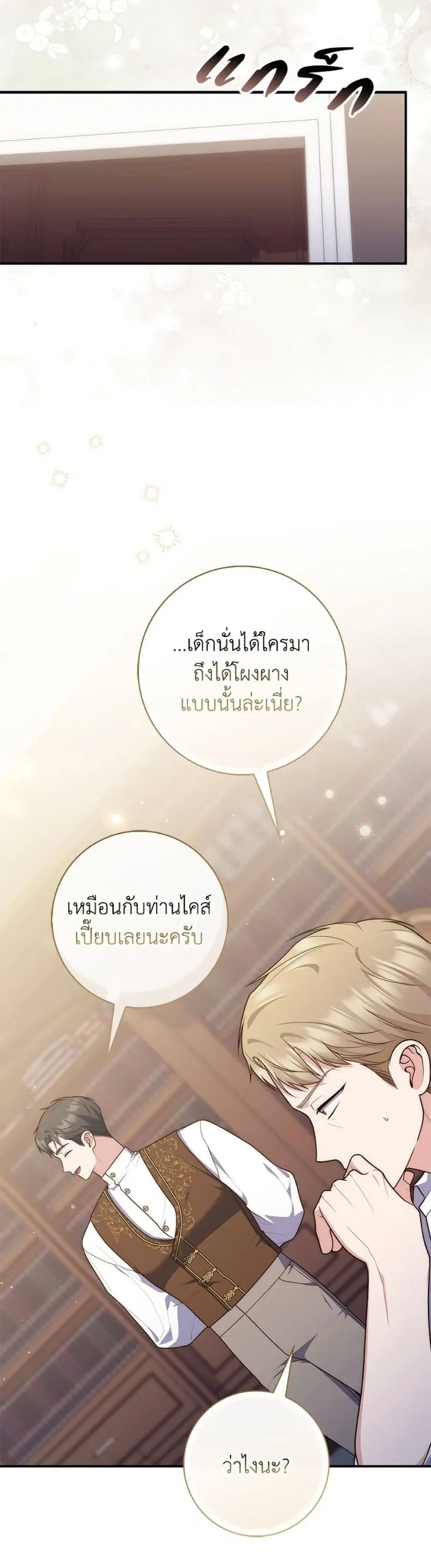 Fortune-Telling Lady ตอนที่ 106 หน้า 36