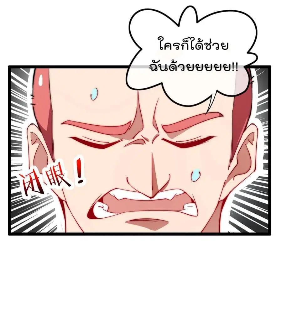 I am The Richest in The World ตอนที่ 64 หน้า 33