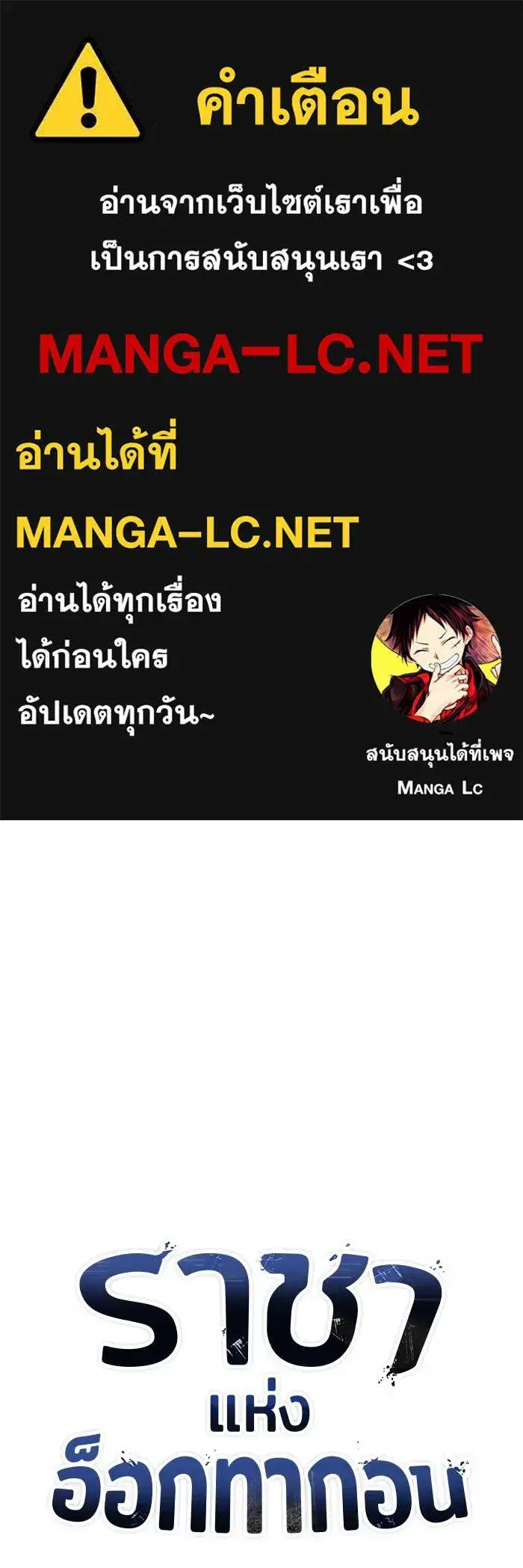King of the Octagon ตอนที่ 91 หน้า 1