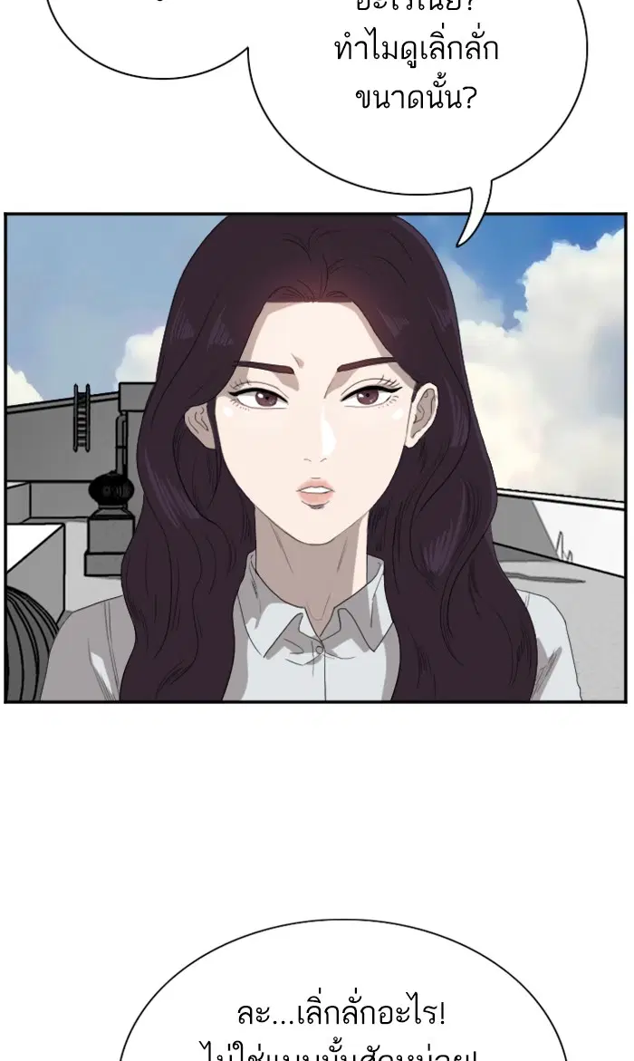 Bad Guy ตอนที่ 67 หน้า 83