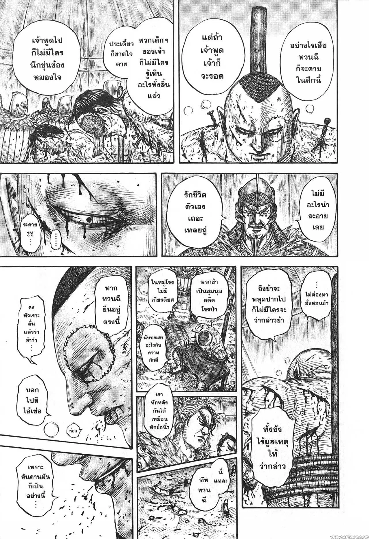 Kingdom ตอนที่ 686 หน้า 13