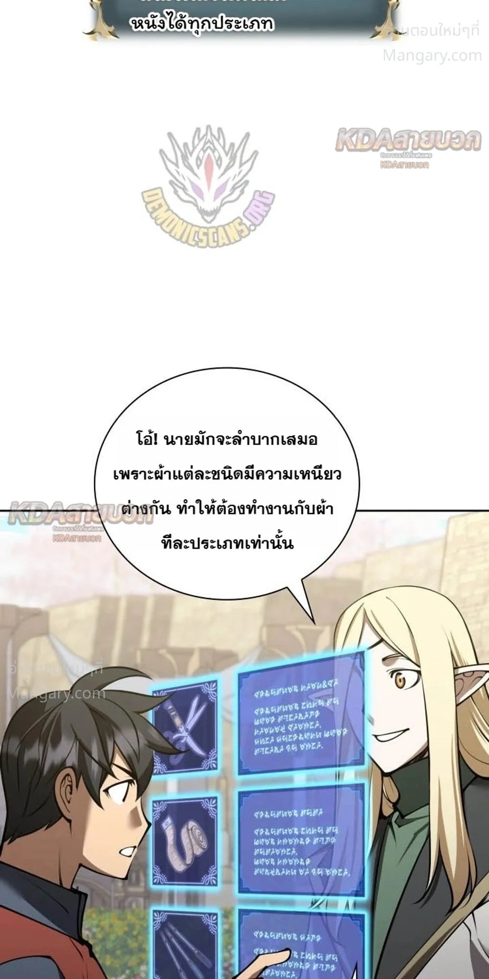Overgeared (Remake) ตอนที่ 329 หน้า 14