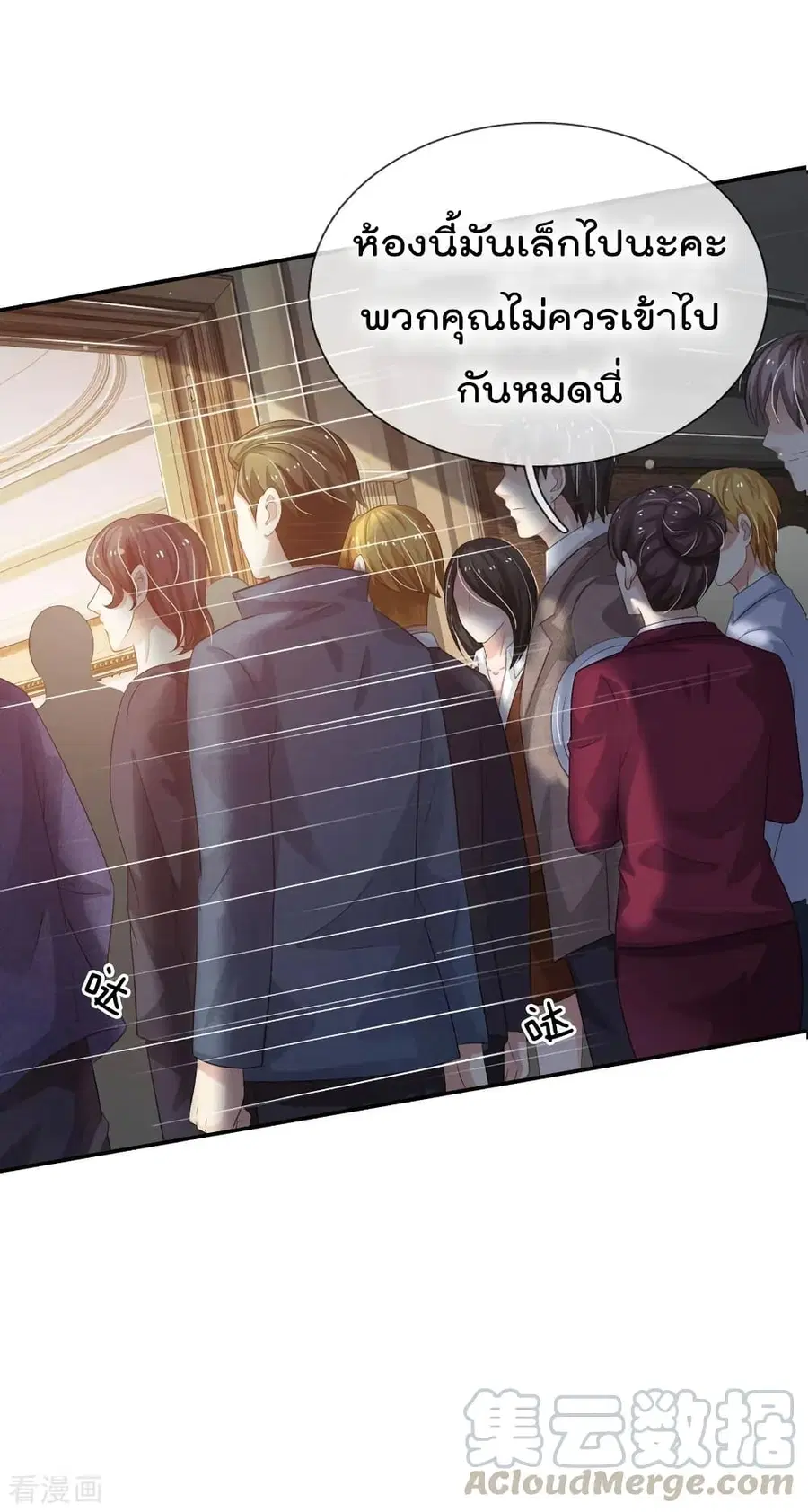 I’m the Great Immortal ตอนที่ 108 หน้า 18