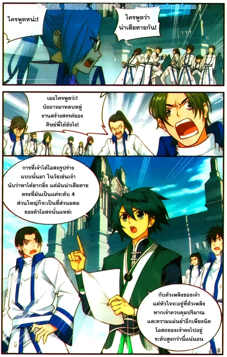 Doupo Cangqiong ตอนที่ 202 หน้า 18