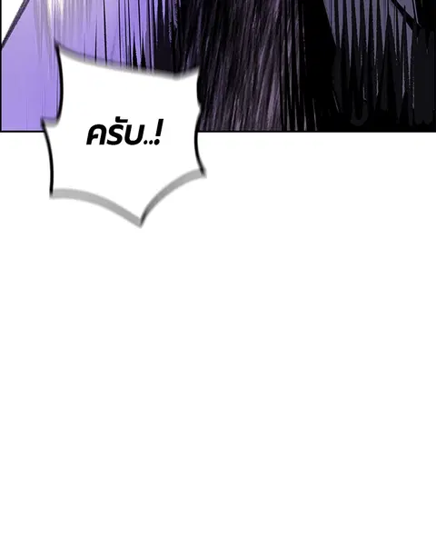 Jungle Juice ตอนที่ 81 หน้า 79