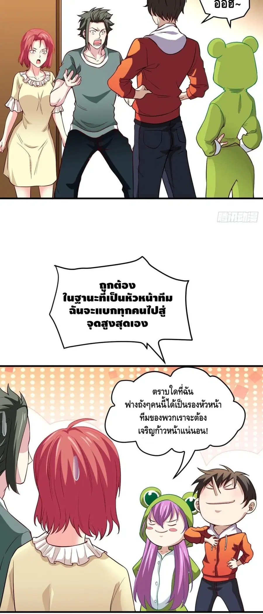 High Energy Strikes ตอนที่ 74 หน้า 26