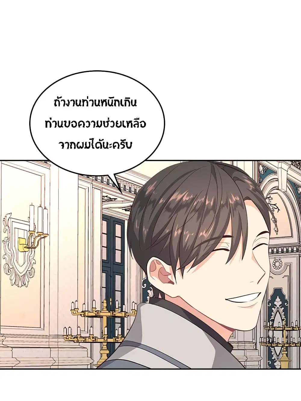 The Knight and Her Emperor ตอนที่ 64 หน้า 35