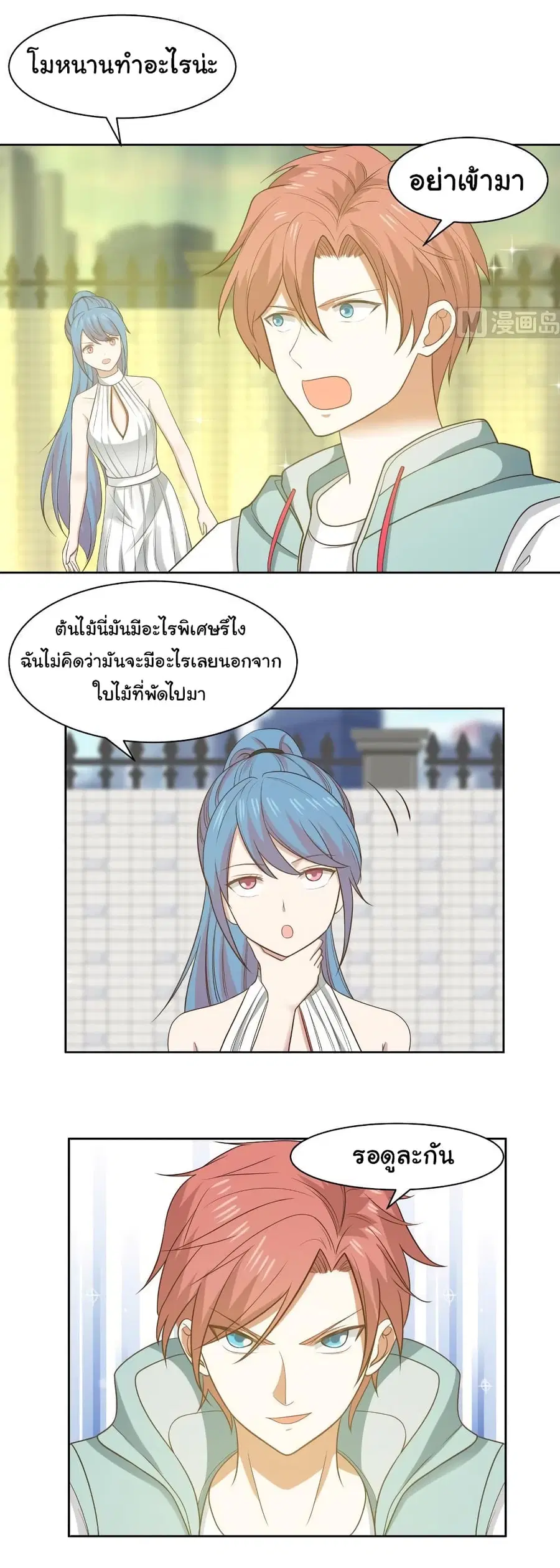I Have a Dragon in My Body ตอนที่ 174 หน้า 4