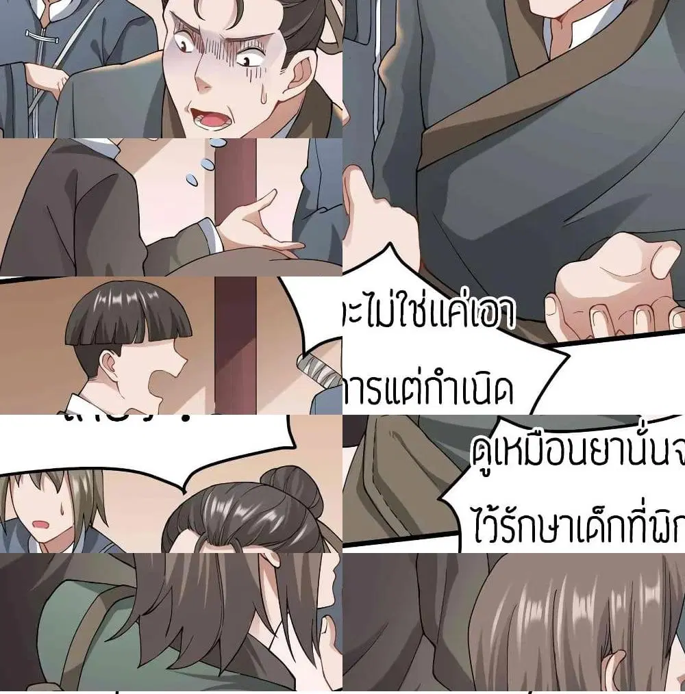 Super Warrior in Another World ตอนที่ 78 หน้า 13