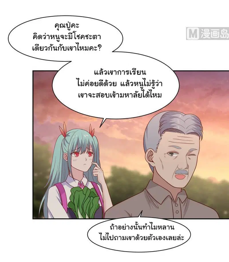 I Have a Dragon in My Body ตอนที่ 136 หน้า 6