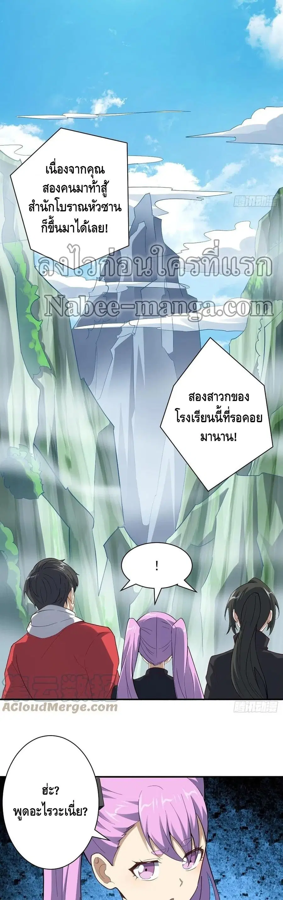 High Energy Strikes ตอนที่ 157 หน้า 24