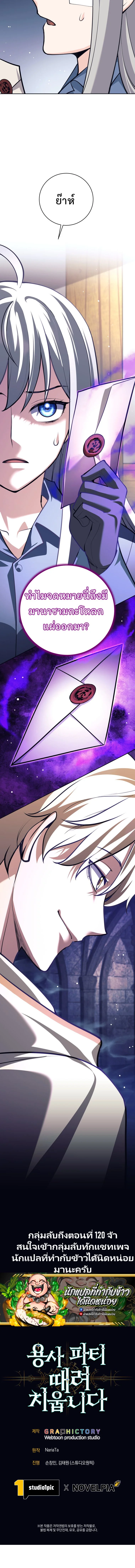 I Quit the Hero’s Party ตี้ผู้กล้ากากๆแบบนี้ ฉันขอลาออก! ตอนที่ 117 หน้า 12