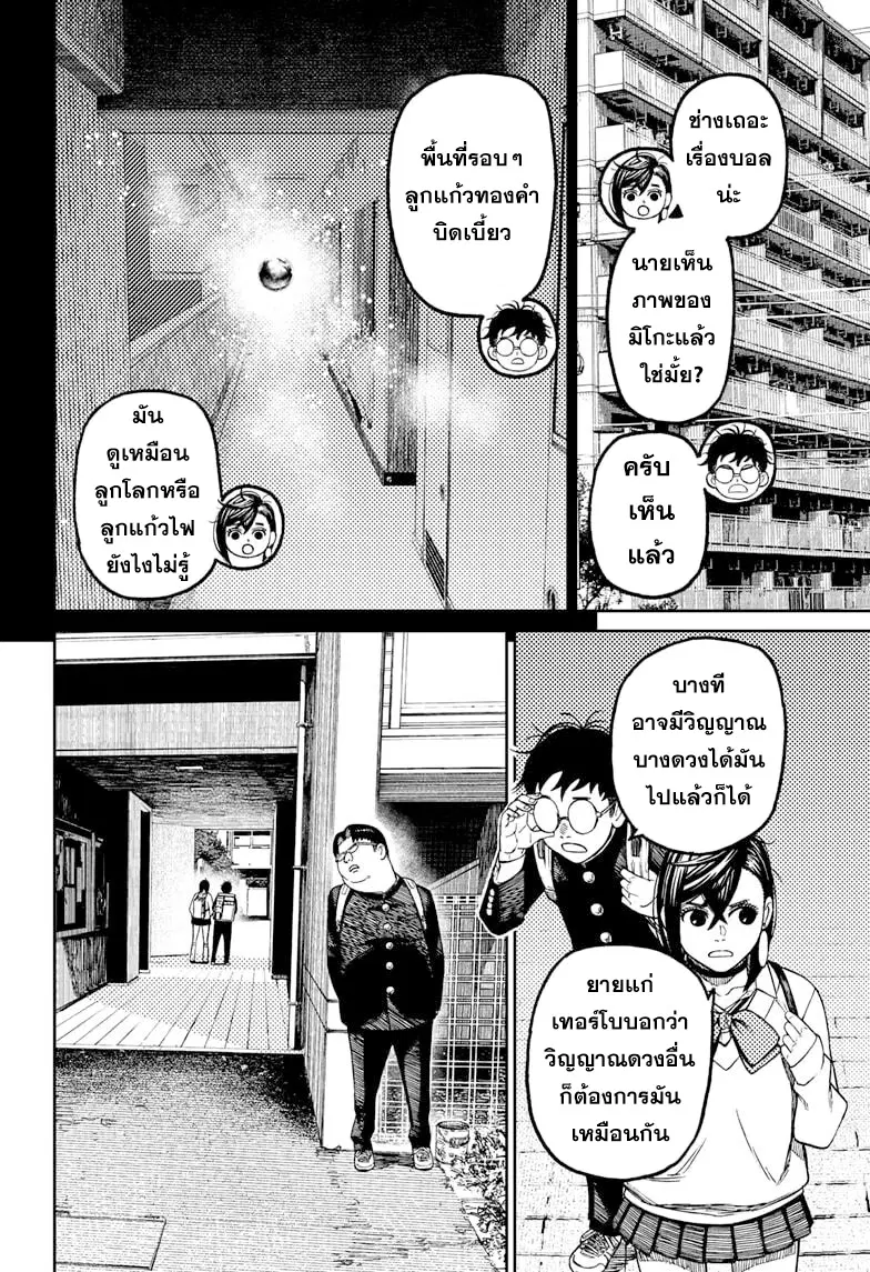 Dandadan ตอนที่ 64 หน้า 12