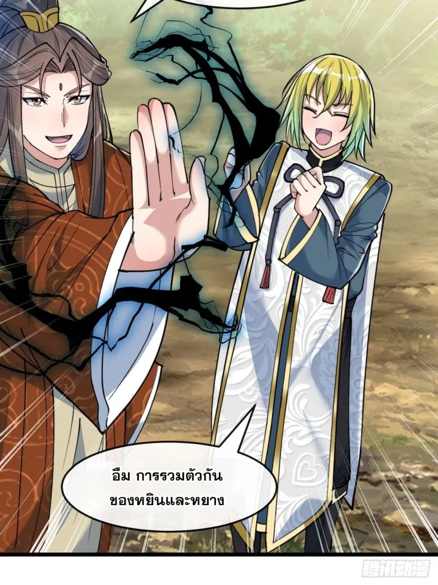 I’m Really Not the Son of Luck ตอนที่ 61 หน้า 23