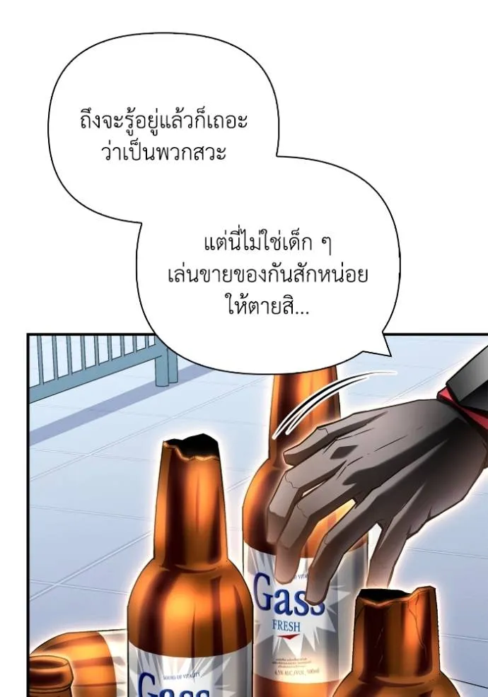 Superhuman Battlefield เกมของยอดมนุษย์ ตอนที่ 133 หน้า 98