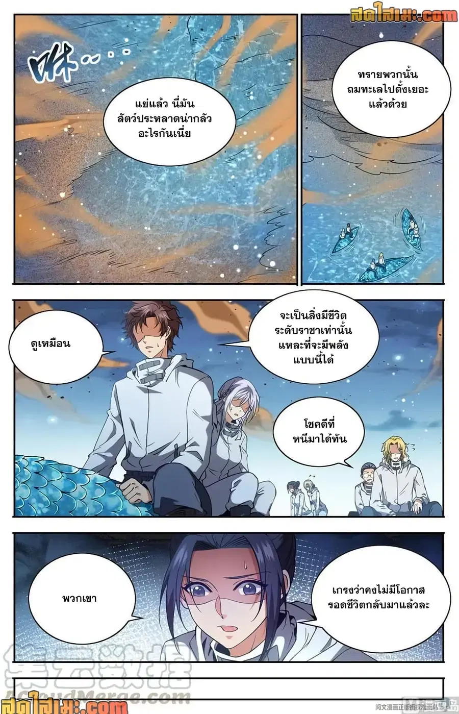 Versatile Mage ตอนที่ 660 หน้า 11
