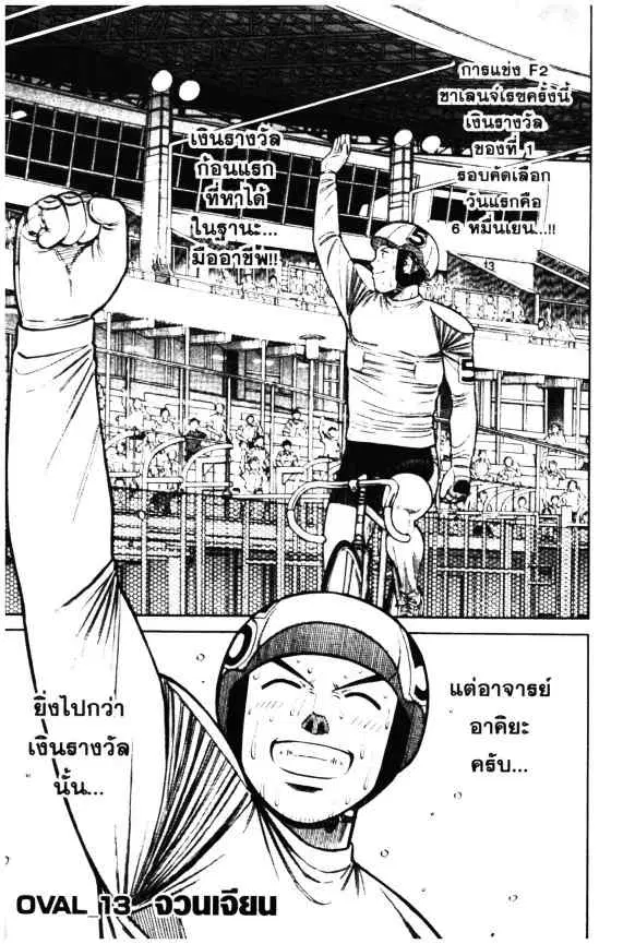 Odds GP! ตอนที่ 12 หน้า 25
