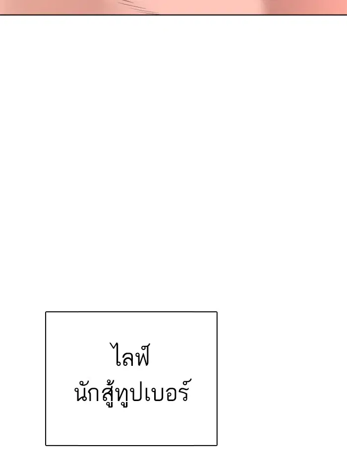 How to Fight ตอนที่ 26 หน้า 86
