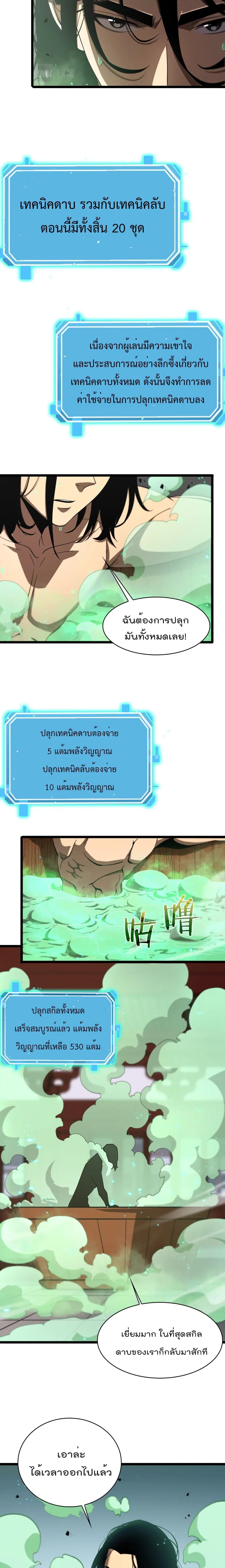 World’s Apocalypse Online ตอนที่ 62 หน้า 7