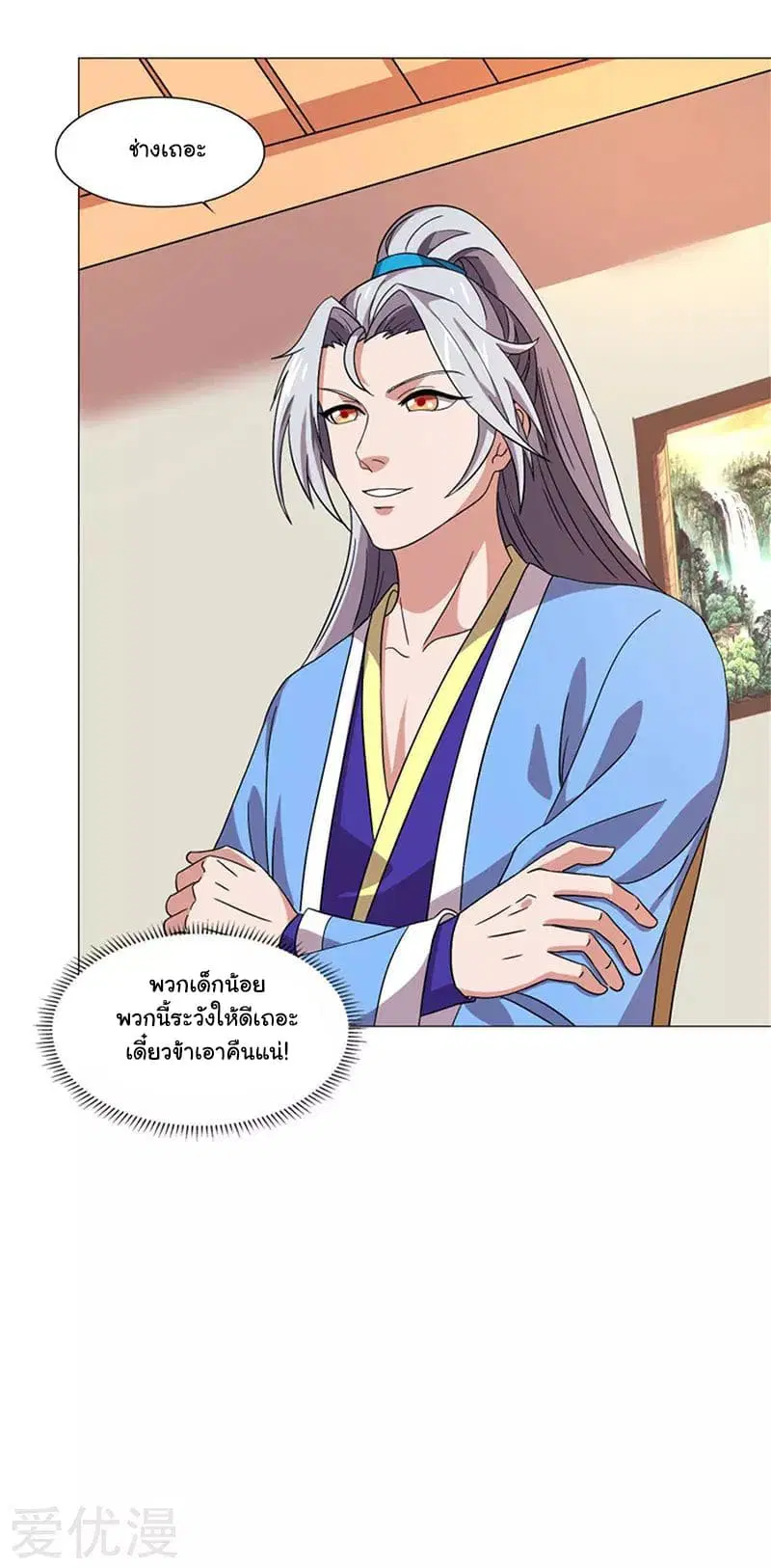 Reborn 80,000 years ตอนที่ 20 หน้า 18