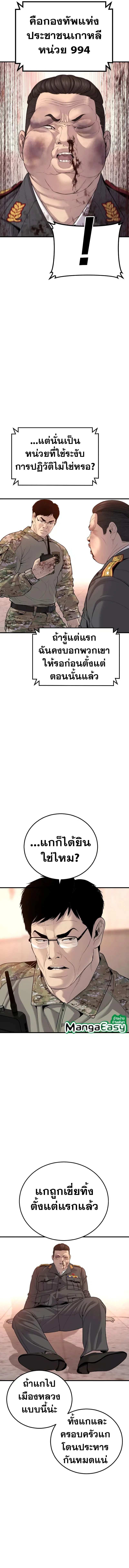 Manager Kim ตอนที่ 85 หน้า 18