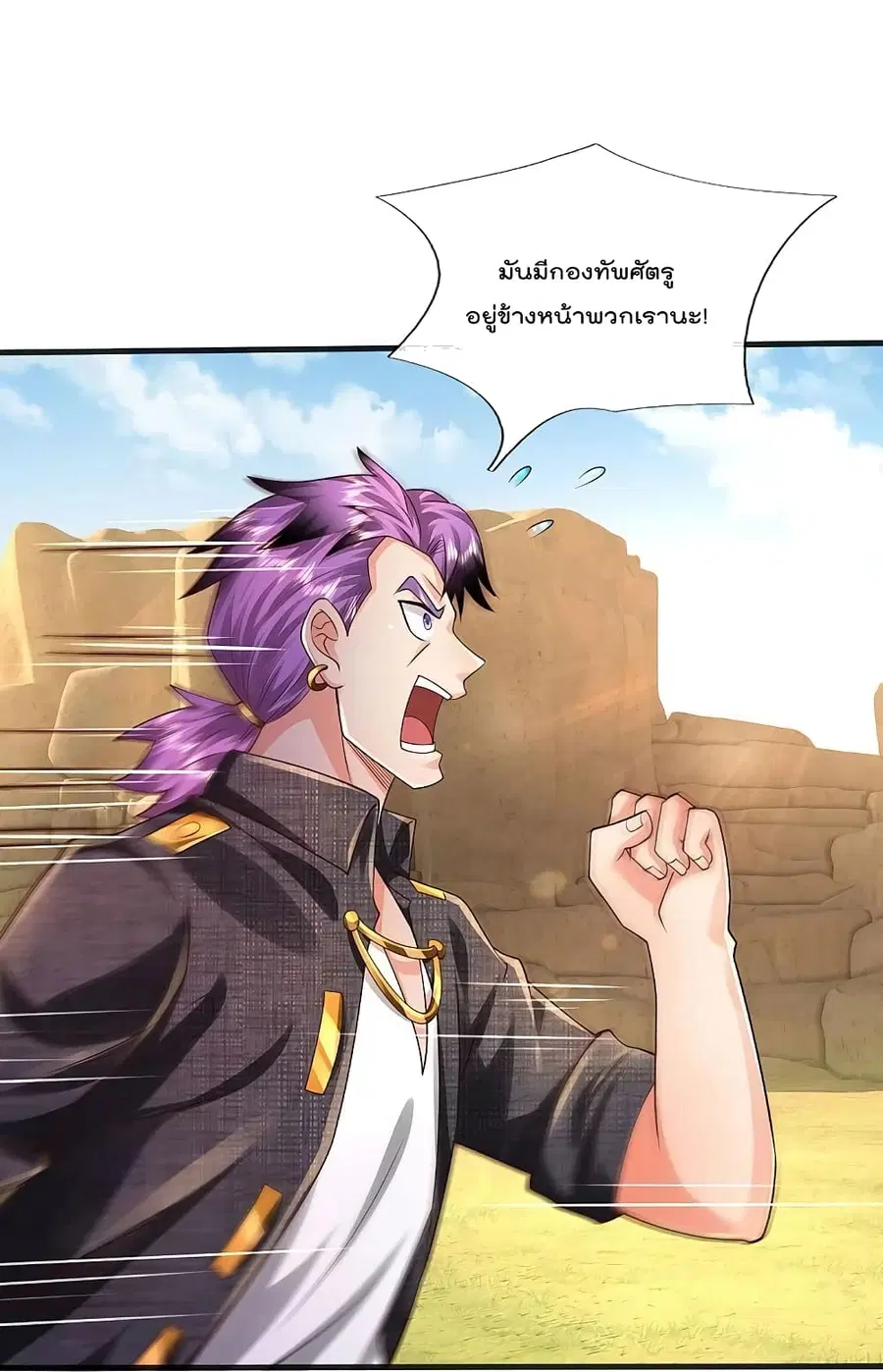I’m the Great Immortal ตอนที่ 403 หน้า 13