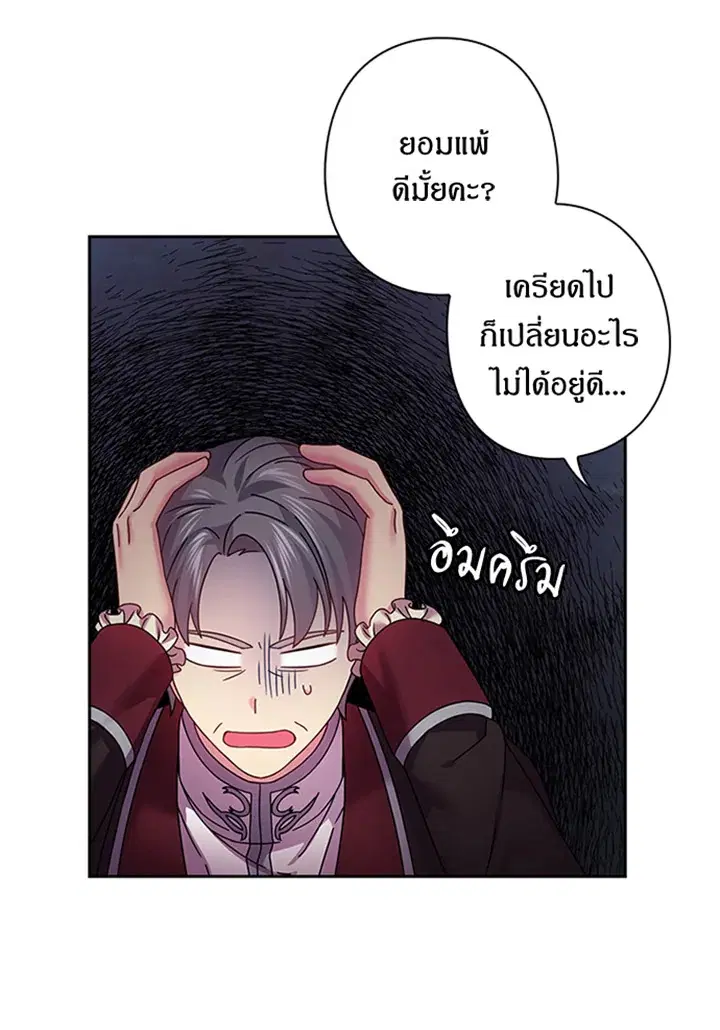 Satan’s Bride ตอนที่ 115 หน้า 24