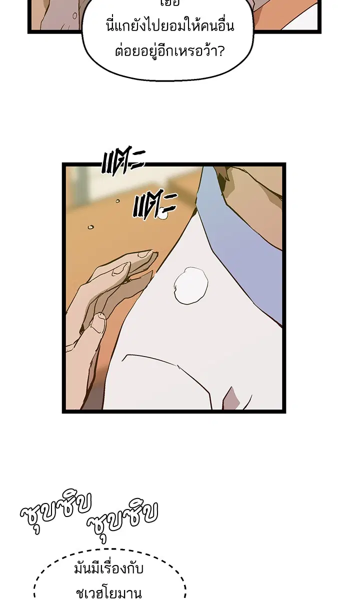 Weak Hero ตอนที่ 46 หน้า 36