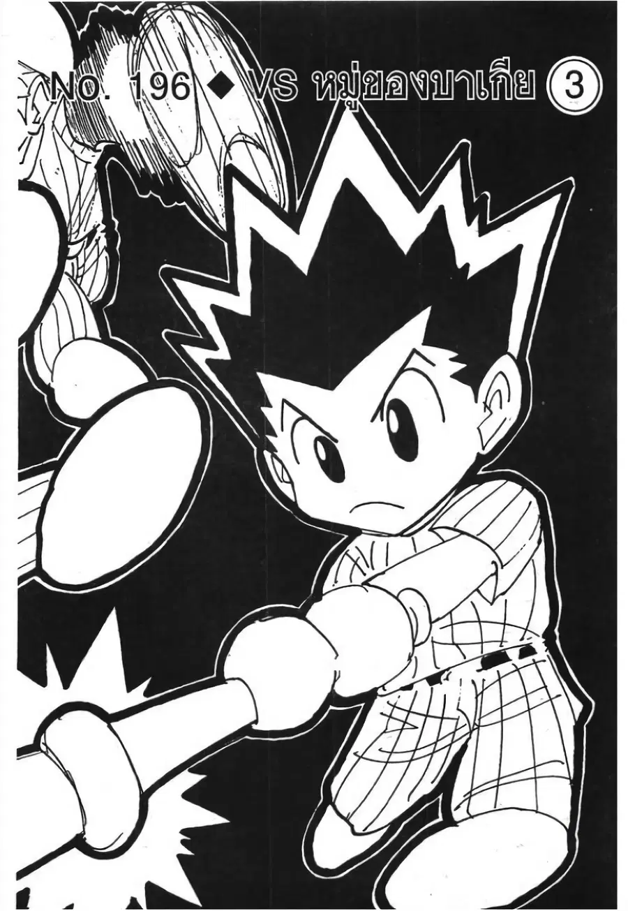Hunter x Hunter ตอนที่ 196 หน้า 5